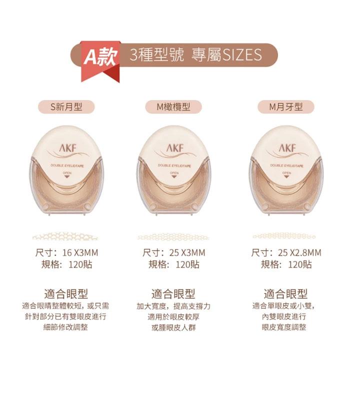 MYHUO Makeup Collection 買貨彩妝 - AKF 雙眼皮貼捲裝 - 1盒入