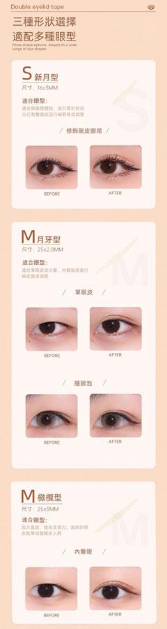 MYHUO Makeup Collection 買貨彩妝 - AKF 雙眼皮貼捲裝 - 1盒入