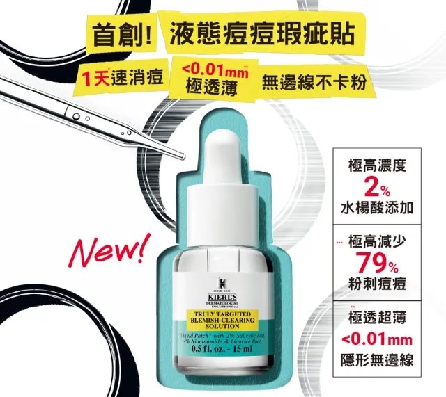 KIEHL’S 契爾氏 - 2%水楊酸痘痘精華露  - 15ml