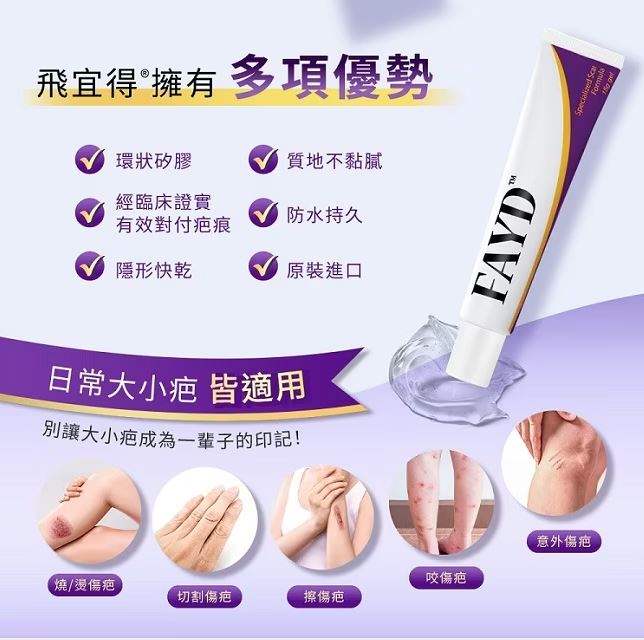 MYHUO LifeStyle 買貨生活 - 飛宜得 Fayd 凝膠  - 15g