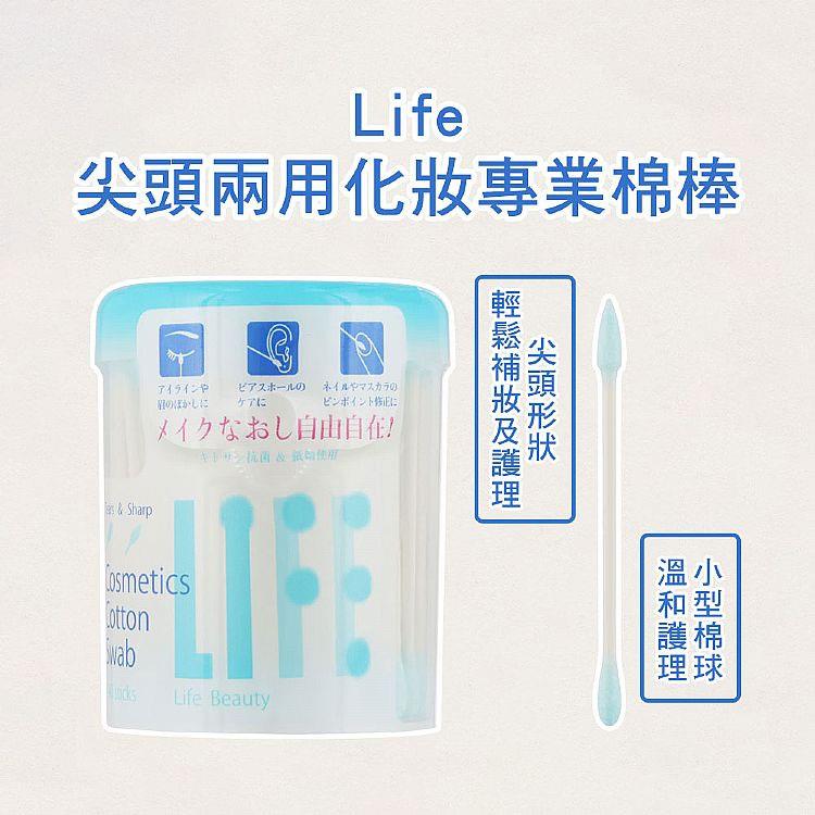 MYHUO LifeStyle 買貨生活 - Life Beauty 尖頭兩用化妝專業棉棒  - 140入