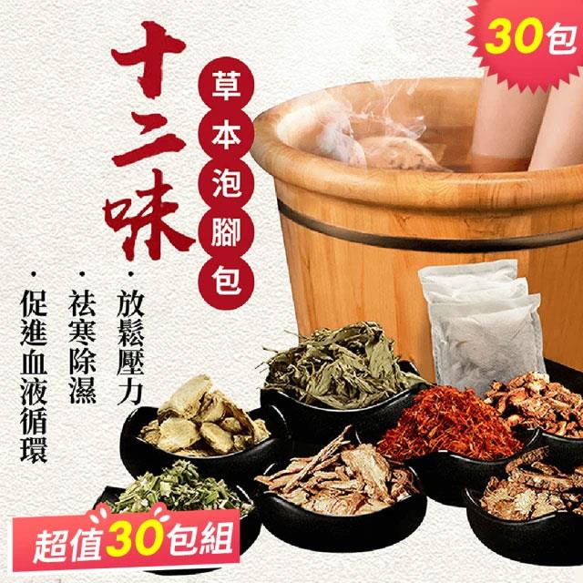 MYHUO Sundries 買貨小東西 - 178小舖 草本泡腳包 12味  - 30入