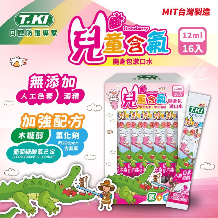 MYHUO Sundries 買貨小東西 - T.KI 兒童草莓漱口水12mlX16入(隨身包)  - 16入