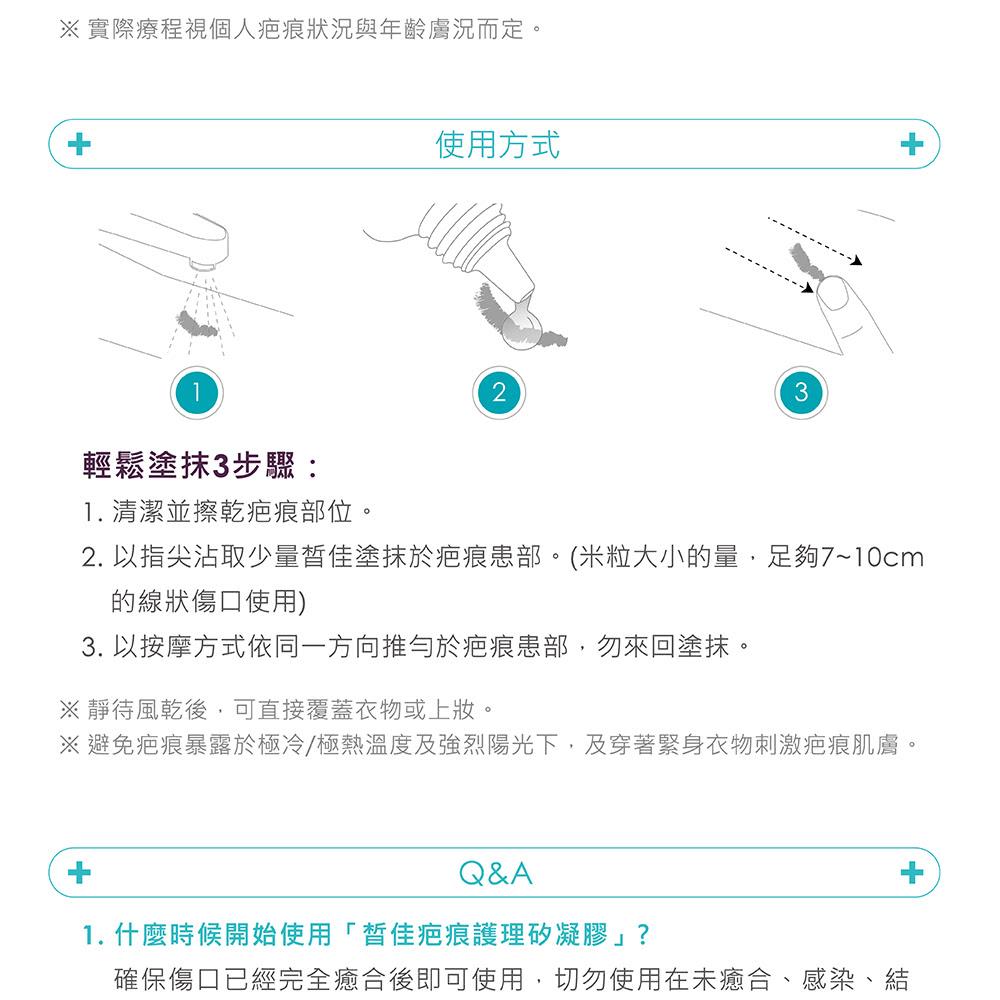 MYHUO LifeStyle 買貨生活 - 安適康AnsCare 皙佳疤痕護理矽凝膠 - 7g