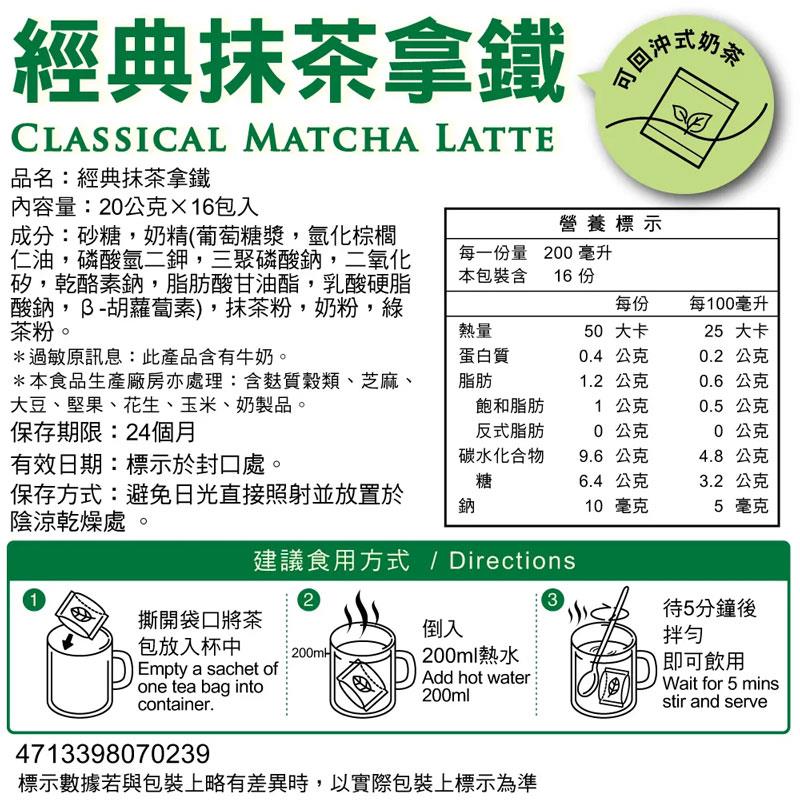 馬玉山 - 經典抹茶拿鐵  - 16入