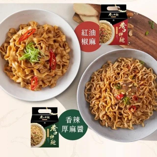 湯 / 乾拌麵 - 巷口拌麵 香辣厚麻醬  - 4入