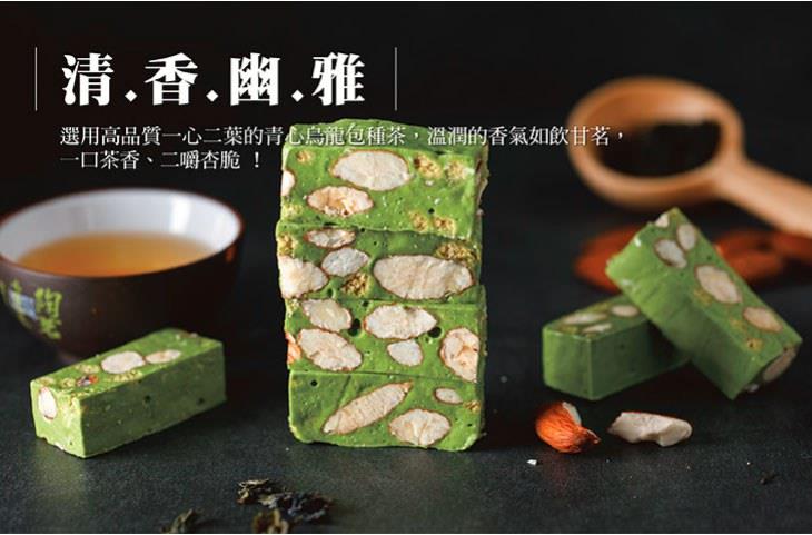 Cherry-Grandfather 櫻桃爺爺 - 包種茶牛軋糖  - 100g