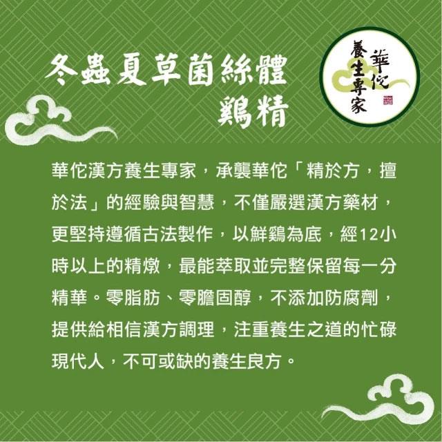 BRAND’S 白蘭氏 - 華佗 冬蟲夏草雞精  - 70g*12入裝