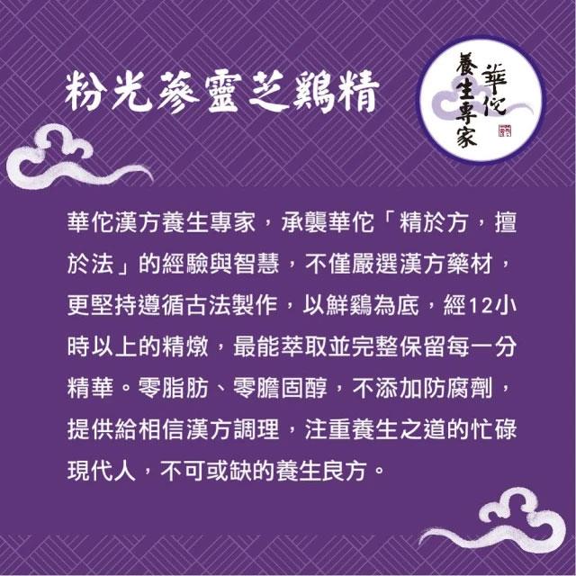 BRAND’S 白蘭氏 - 華佗 粉光蔘靈芝雞精  - 70g*12入裝