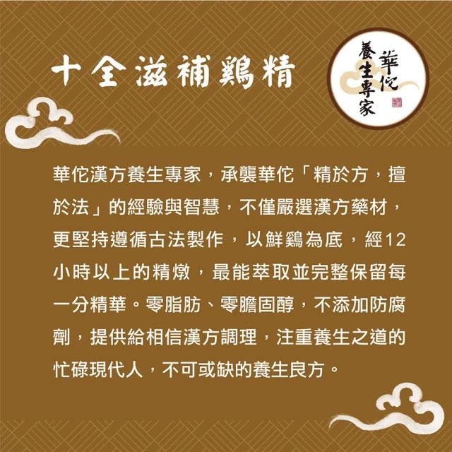 BRAND’S 白蘭氏 - 華佗 十全滋補雞精  - 70g*12入裝