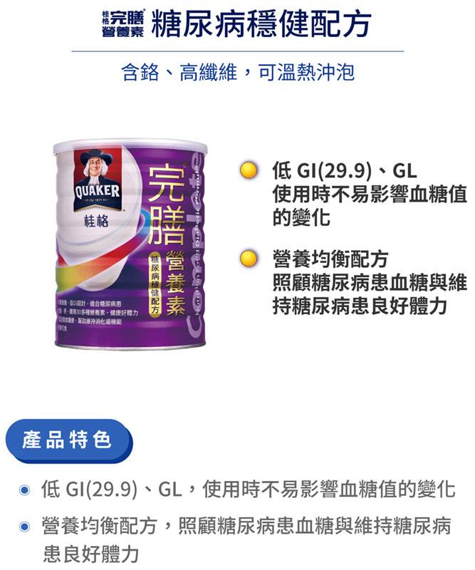 QUAKER 桂格 - 完膳營養素穩健粉狀  - 900g
