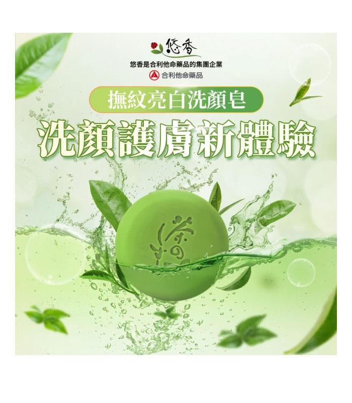 MYHUO Skincare Collection 買貨推薦保養 - 悠香 Yuuka 綠茶美白潔面皂  - 60g