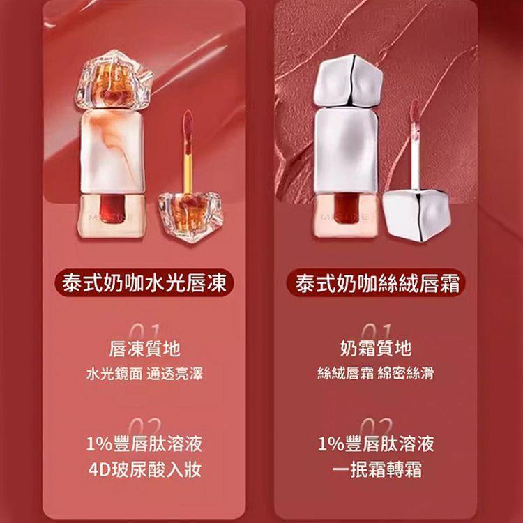 MYHUO Makeup Collection 買貨彩妝 - Mistine 泰式奶咖水光唇凍 絲絨唇霜 - 1入