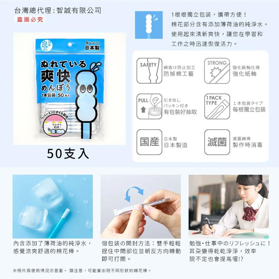 MYHUO Sundries 買貨小東西 - SANYO溼式螺旋綿棒(袋裝)紙軸設計  - 50入