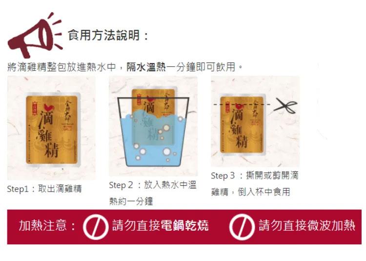 MyHuo Recommended Snacks 買貨推薦零食 - 金牌大師 滴雞精  - 10入