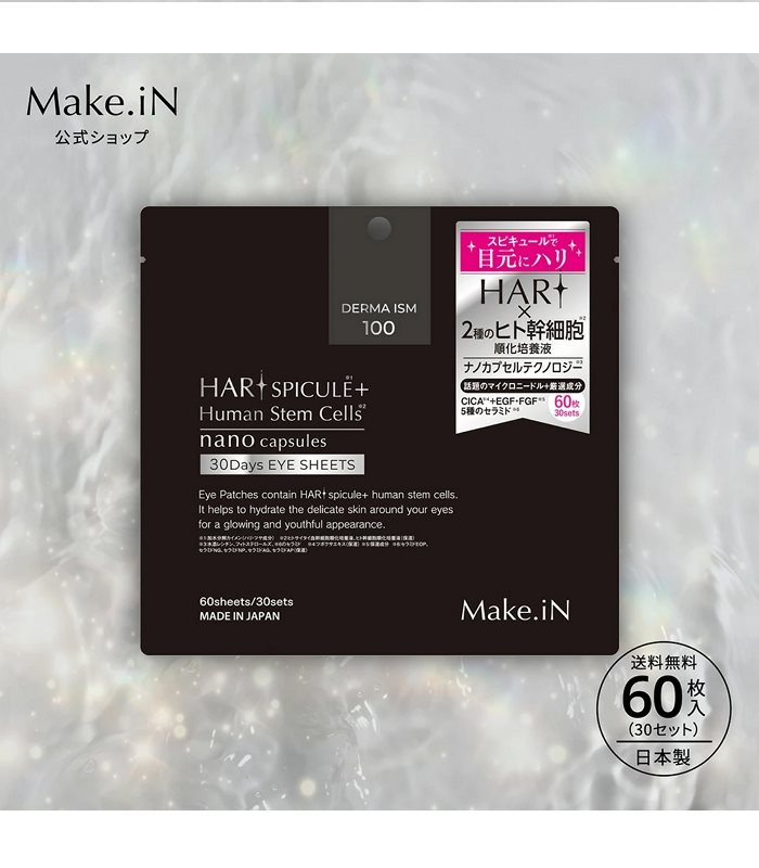 Japan buyer 日本直購專區 - Make.iN人體幹細胞奈米膠囊神經醯胺眼膜  - 60pcs