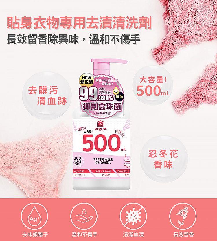 MYHUO Sundries 買貨小東西 - DoDoME 貼身衣物專用去漬清洗劑  - 500ml