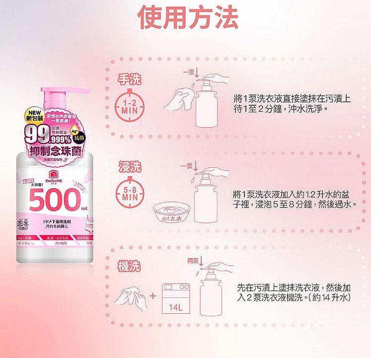 MYHUO Sundries 買貨小東西 - DoDoME 貼身衣物專用去漬清洗劑  - 500ml