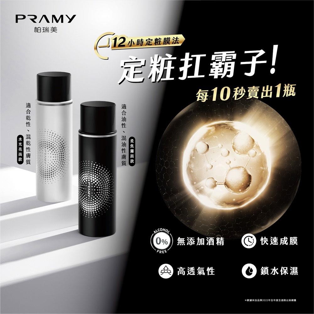 MYHUO Makeup Collection 買貨彩妝 - PRAMY柏瑞美 長效保濕定粧噴霧 - 水光亮面款(白) - 100ml