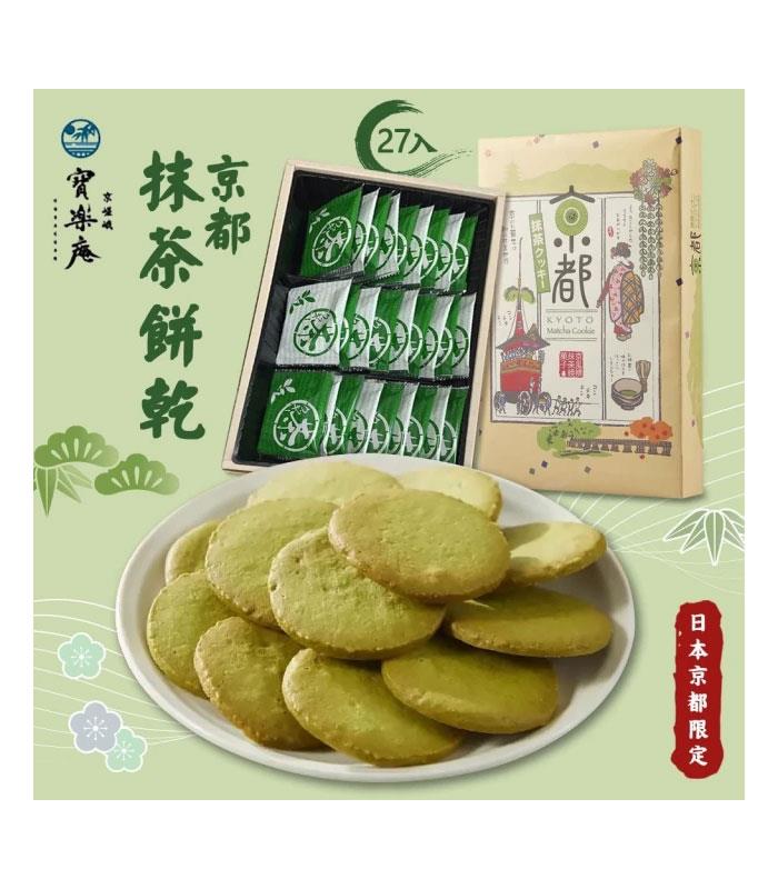 MyHuo Recommended Snacks 買貨推薦零食 - 京都寶樂庵 日本京都限定抹茶餅乾  - 27入