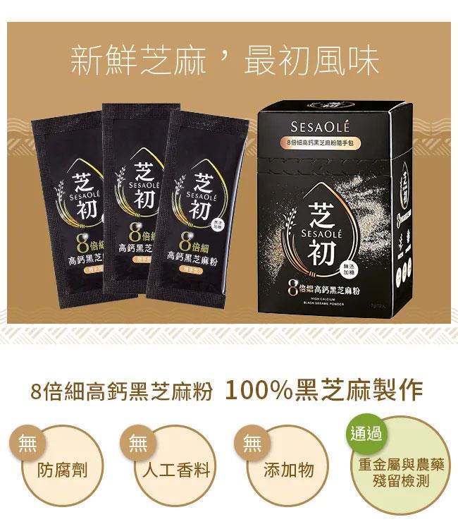 MyHuo Recommended Snacks 買貨推薦零食 - 芝初 8倍細高鈣黑芝麻粉(隨手包)  - 12入