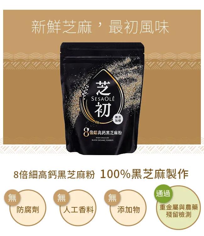 MyHuo Recommended Snacks 買貨推薦零食 - 芝初 8倍細高鈣黑芝麻粉 無添加 全素食  - 200g