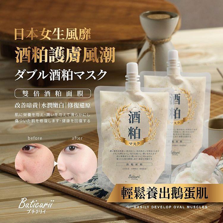 MYHUO Skincare Collection 買貨推薦保養 - Buticurii 雙倍酒粕面膜  - 170ml