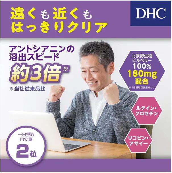 DHC - 速功藍莓精華 -20日份(40粒) - 20日份(40粒)