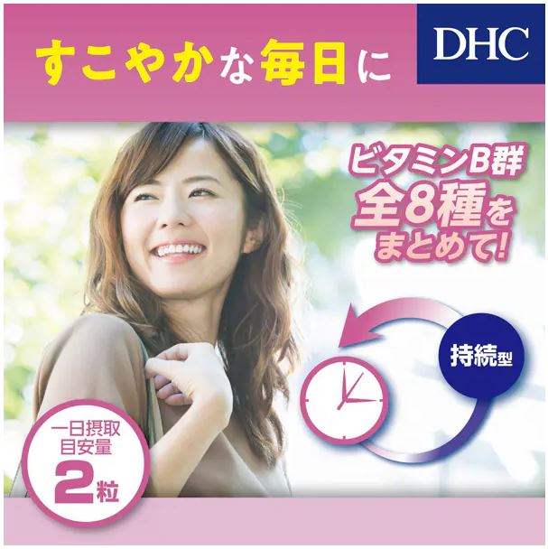 DHC - 持續型綜合維他命B  - 60日份(120粒)