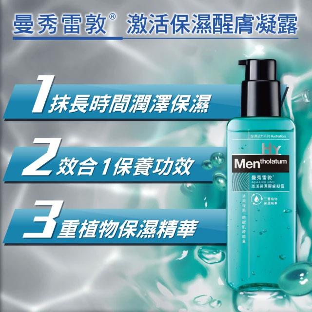 MENTHOLATUM 曼秀雷敦 - 男士激活保濕醒膚凝露  - 145ml