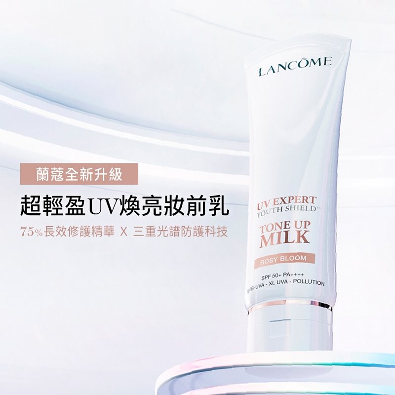 LANCOME 蘭蔻 - 全新超輕盈UV煥亮妝前乳 -珍珠光 - 30ml