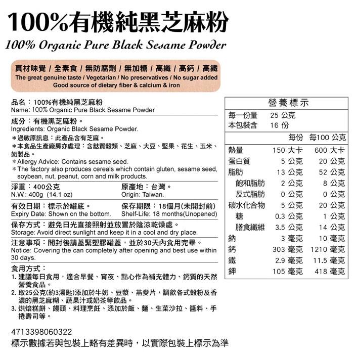 馬玉山 - 100%有機純黑芝麻粉  - 400g