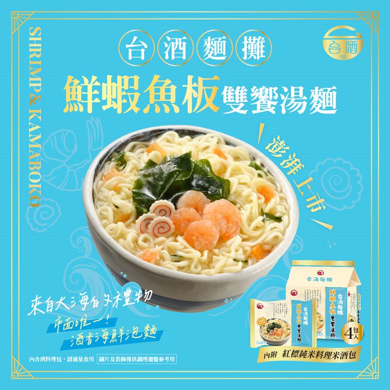 TTL 台酒 - 台酒麵攤鮮蝦魚板雙饗湯麵  - 4包