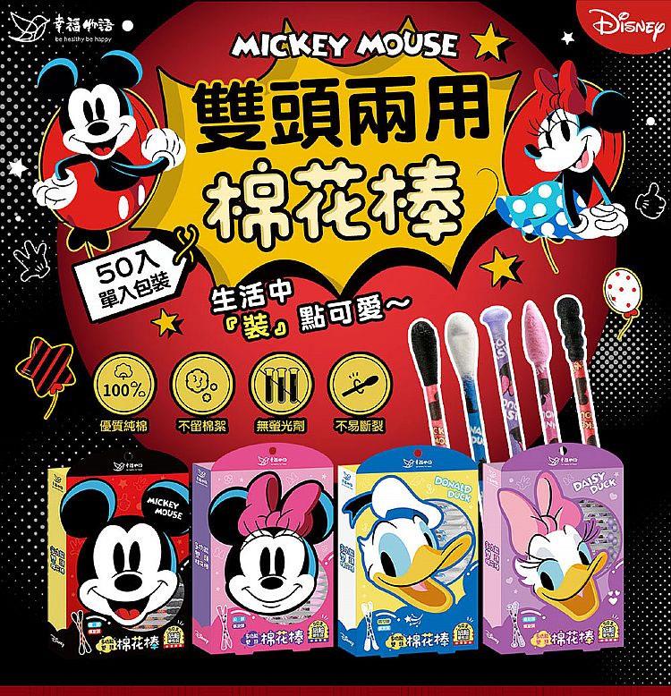 MYHUO Sundries 買貨小東西 - 多功能雙頭棉花棒(迪士尼系列) - 50支