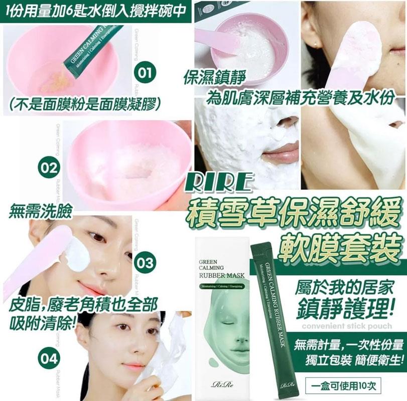 MYHUO Skincare Collection 買貨推薦保養 - RiRe 積雪草舒緩保濕軟膜  - 10入