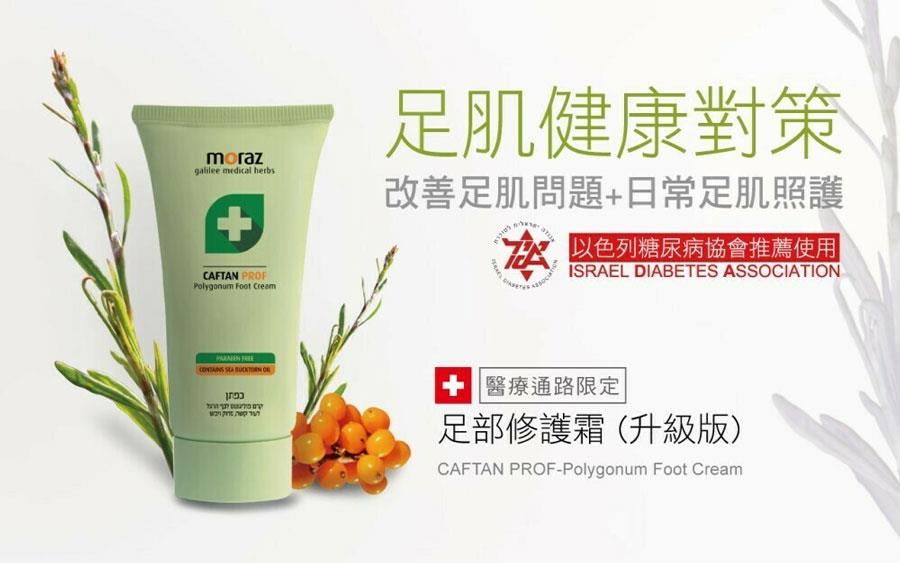 MYHUO Skincare Collection 買貨推薦保養 - Moraz 茉娜姿 足部修護霜  - 100ml