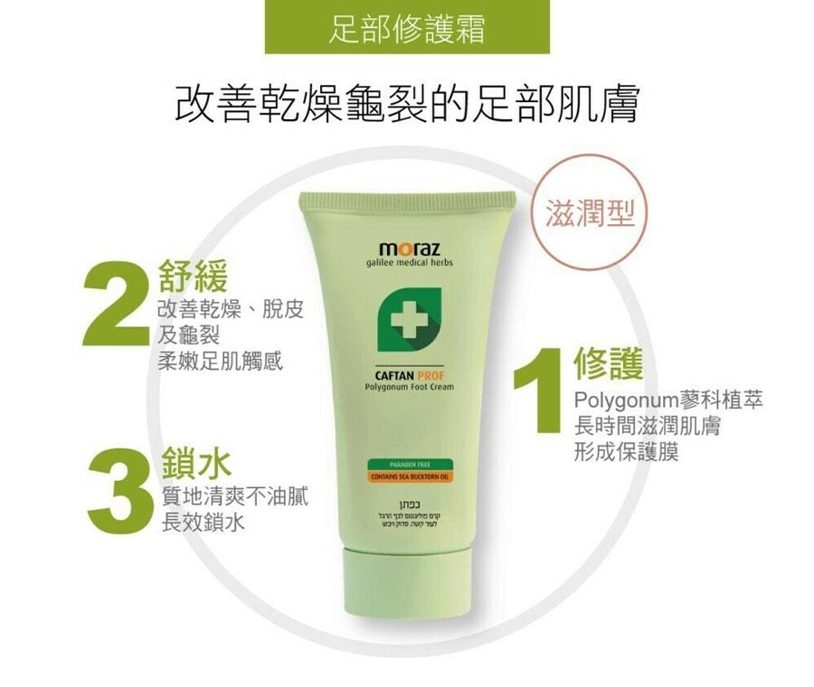 MYHUO Skincare Collection 買貨推薦保養 - Moraz 茉娜姿 足部修護霜  - 100ml