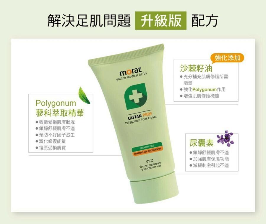 MYHUO Skincare Collection 買貨推薦保養 - Moraz 茉娜姿 足部修護霜  - 100ml
