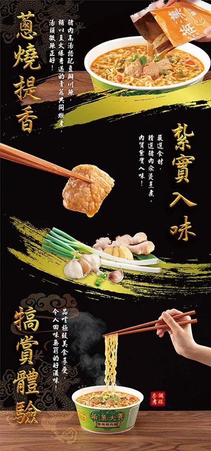 湯 / 乾拌麵 - 滿漢大餐 蔥燒豬肉麵  - 3包/袋