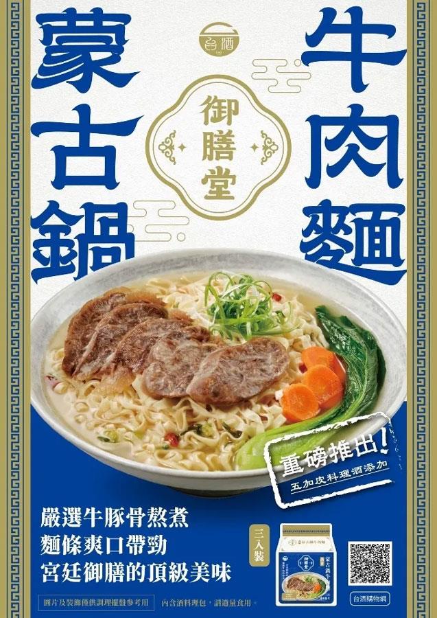 TTL 台酒 - 御膳堂 酒香蒙古鍋牛肉麵  - 3包