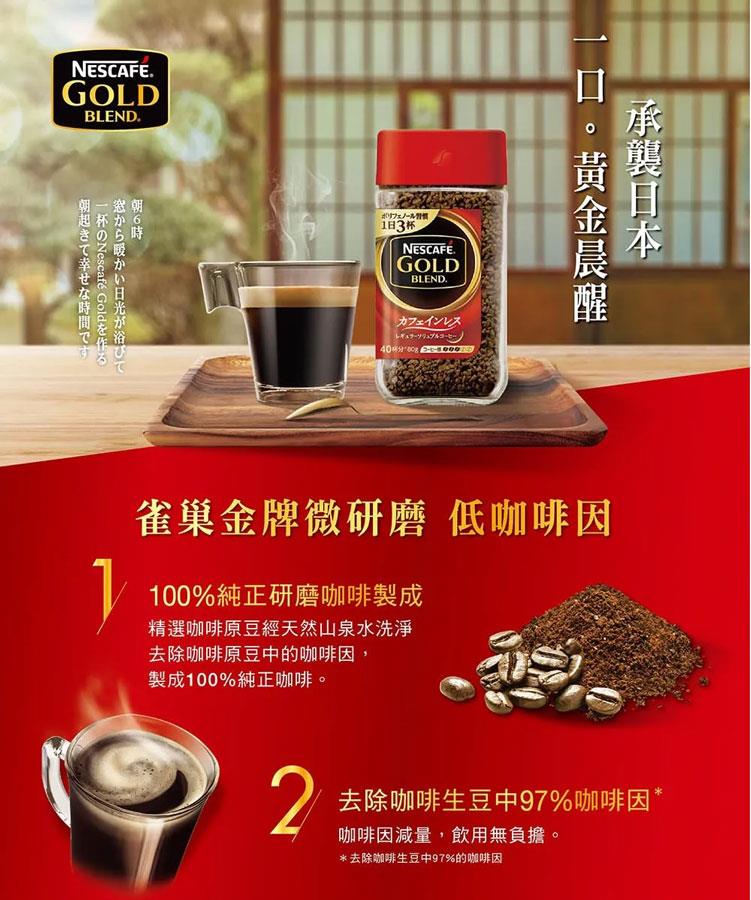 MyHuo Recommended Snacks 買貨推薦零食 - Nestle 金牌微研磨咖啡低咖啡因  - 80g