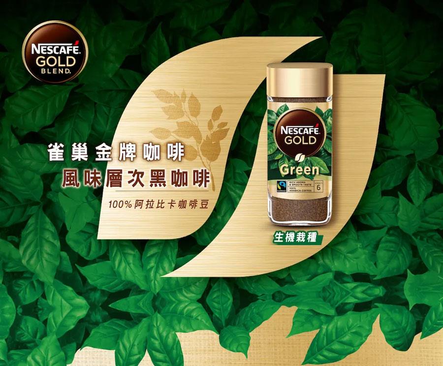 MyHuo Recommended Snacks 買貨推薦零食 - Nestle 金牌生機栽種咖啡  - 100g
