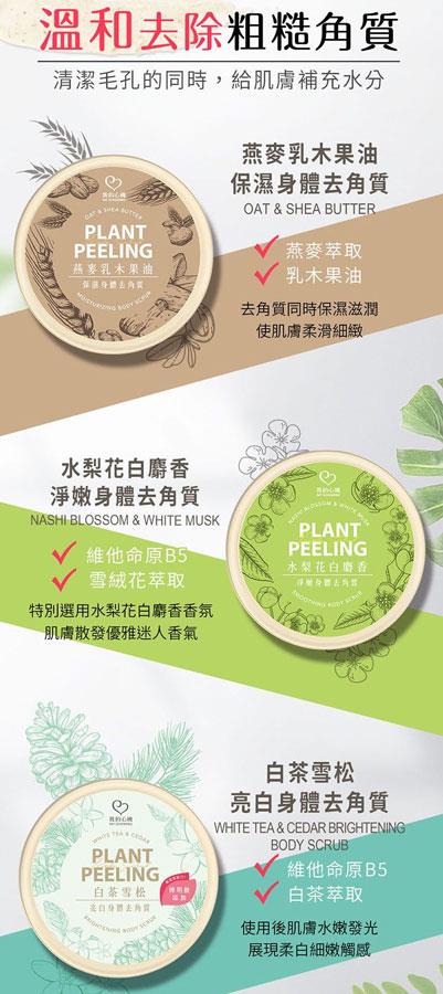 My Scheming 我的心機 - 身體去角質 - 400g
