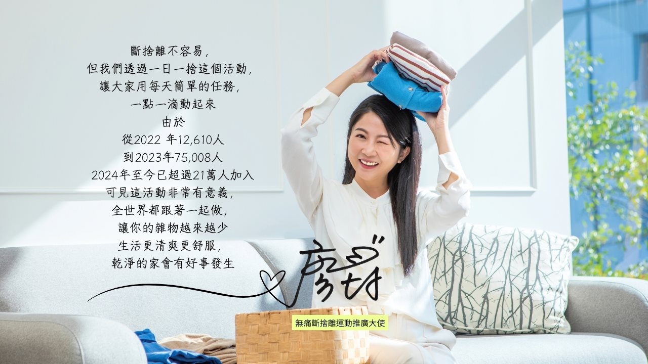 收納幸福-廖心筠 - 2025無痛斷捨離運動 x 一日一捨日曆書  - 1pc