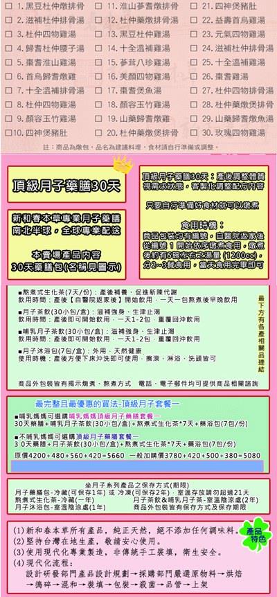 New Spring 新和春本草 - 頂級月子藥膳30天  - 一組