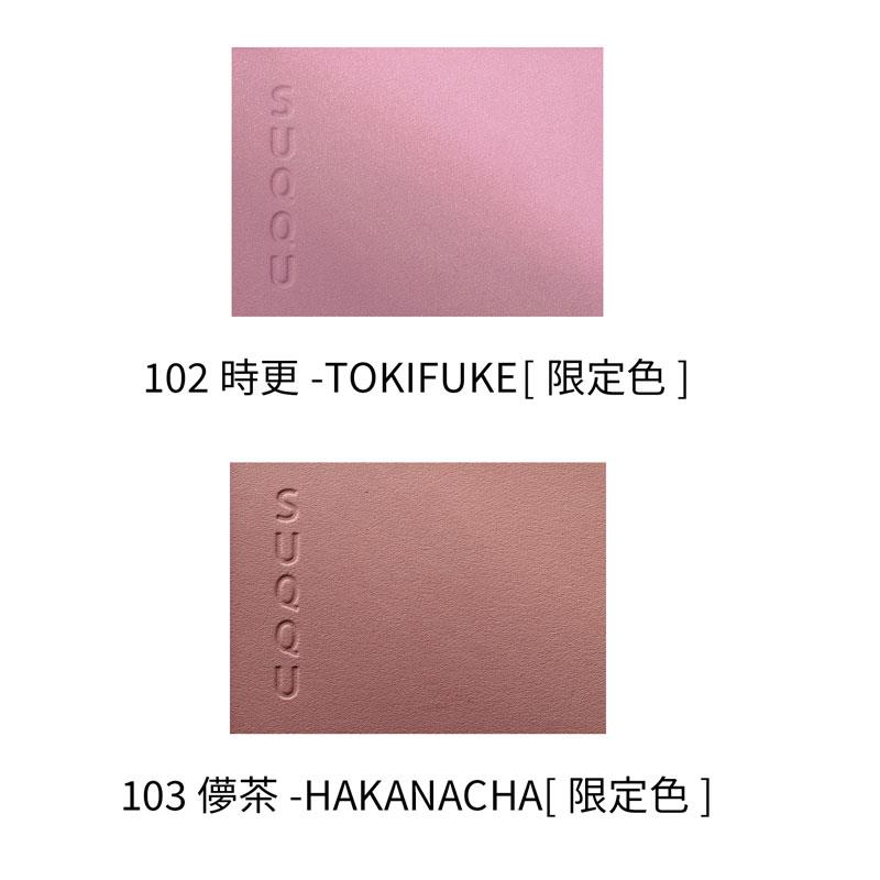 SUQQU - 【限量版】晶采柔艷頰彩 - 6.4g