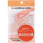 SHISEIDO - 巧粧伴吸油面紙-150入