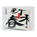 新和春本草 - 羊肉爐-70g