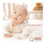 買貨小東西 - Gennies奇妮 原棉寶寶蝴蝶衣
