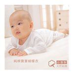 買貨小東西 - Gennies奇妮 純棉寶寶蝴蝶衣